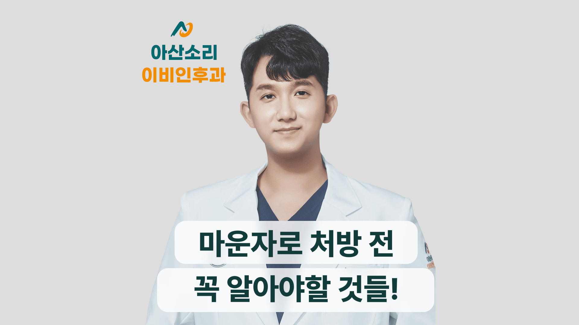 마운자로 처방 전 알아야할 것들