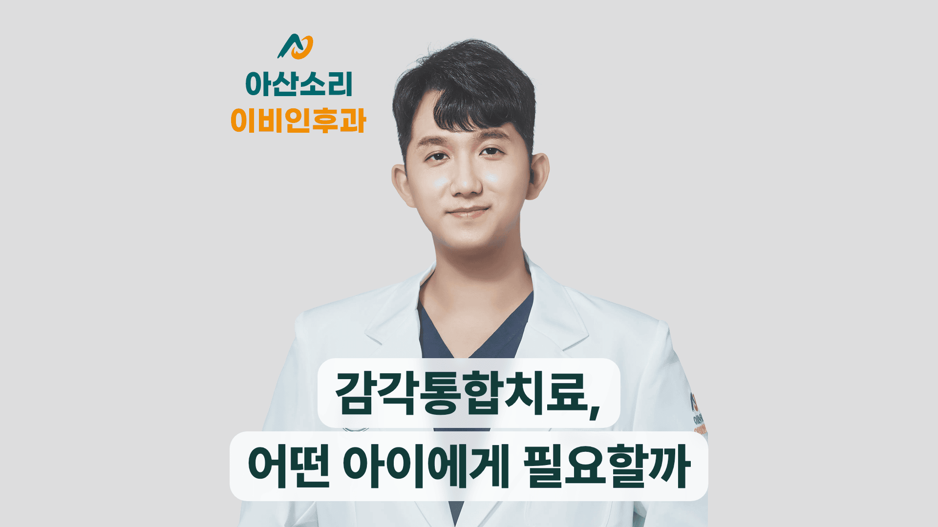 감각통합치료, 어떤 아이에게 필요할까 썸네일