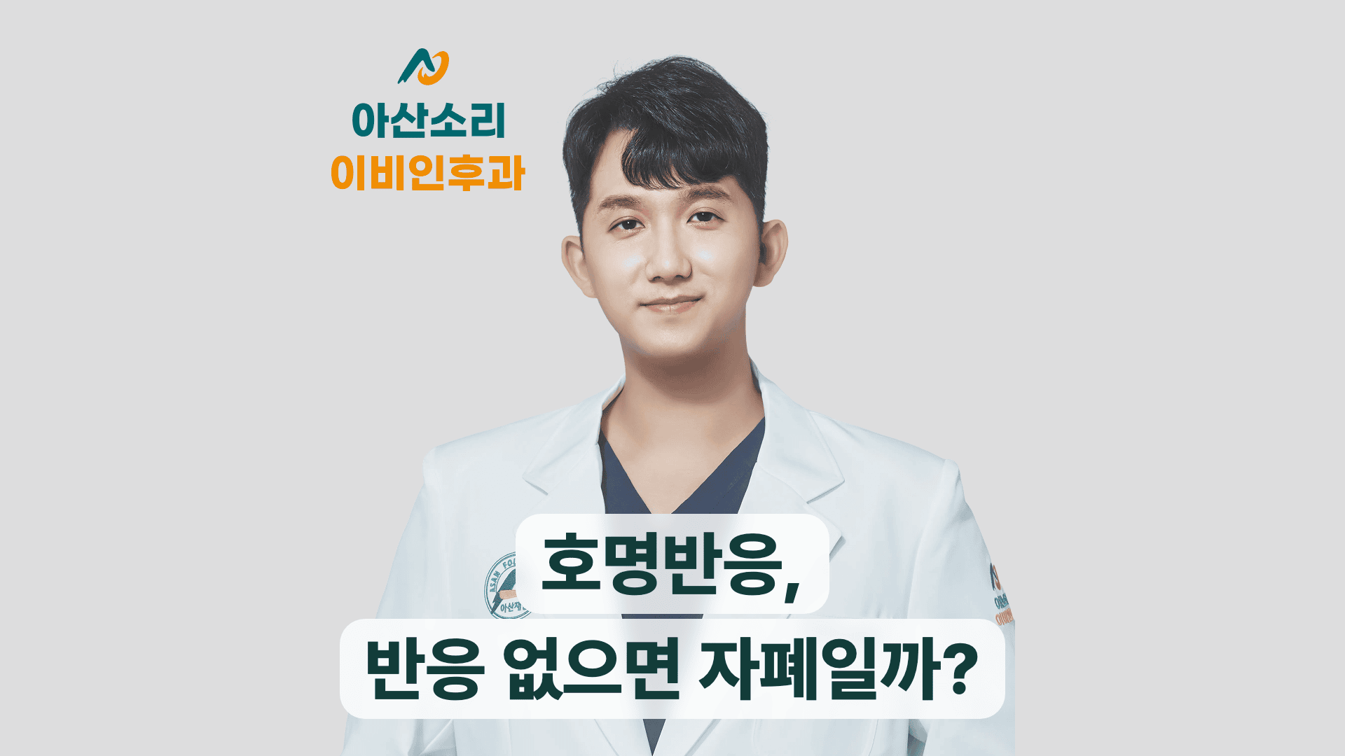 호명반응, 반응 없으면 자폐일까를 설명하는 이해인 원장