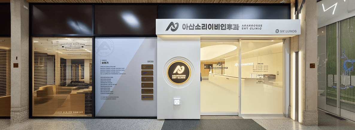 유리 출입문과 간판이 보이는 아산소리이비인후과 정면 입구 전경