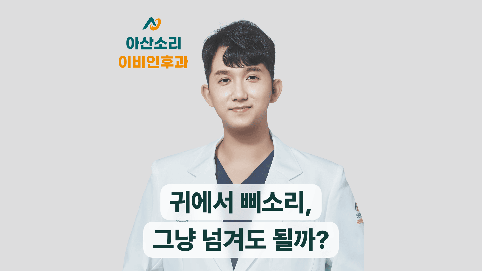 귀에서-삐소리-그냥-넘겨도-될까